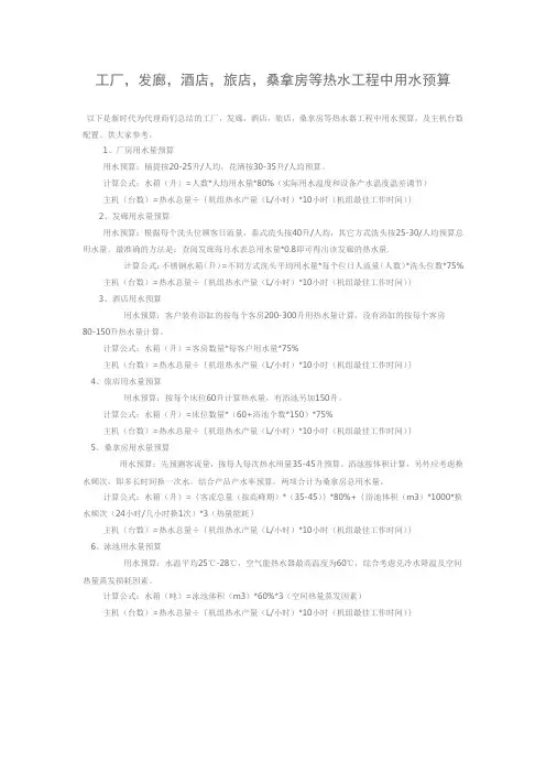 用水定额