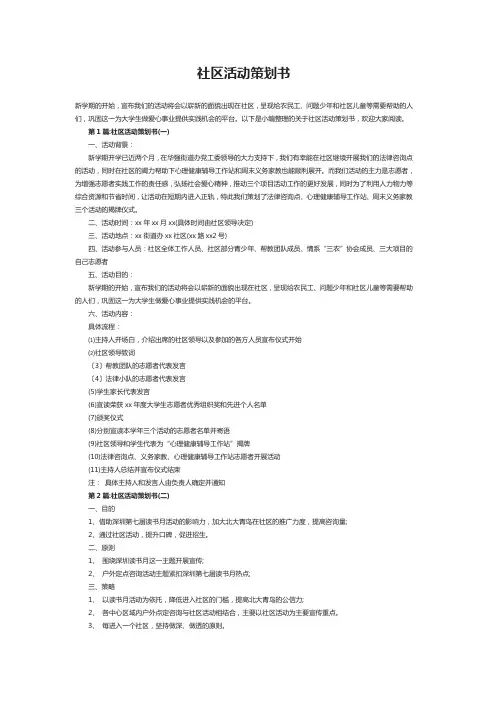 社区活动策划书