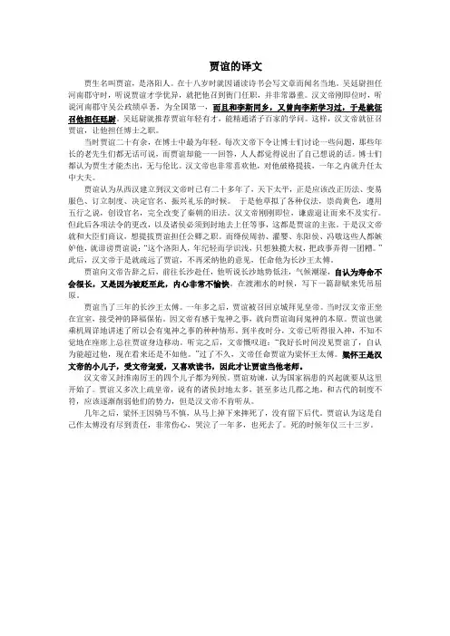贾谊的译文