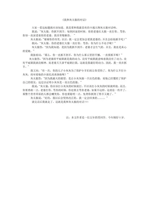 我和灰太狼的对话