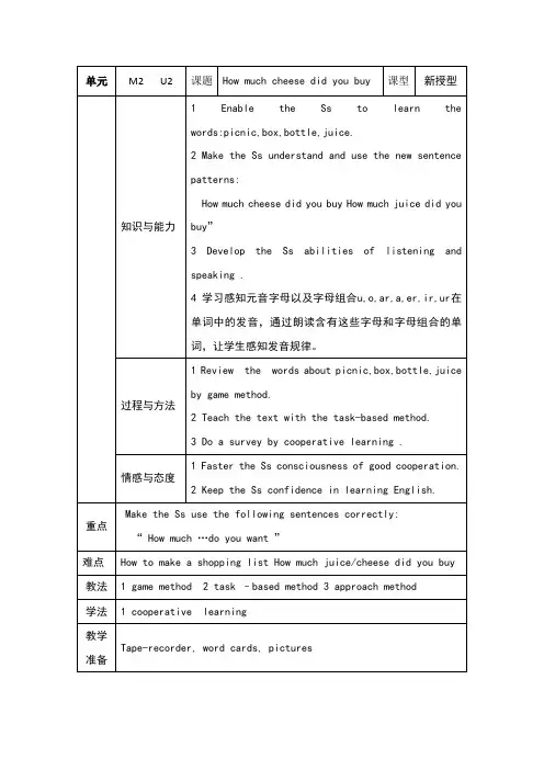 新外研版五上m2u2howmuchcheesedidyoubuy教案