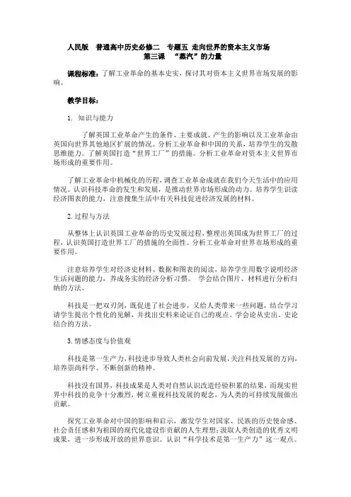 蒸汽的力量教案