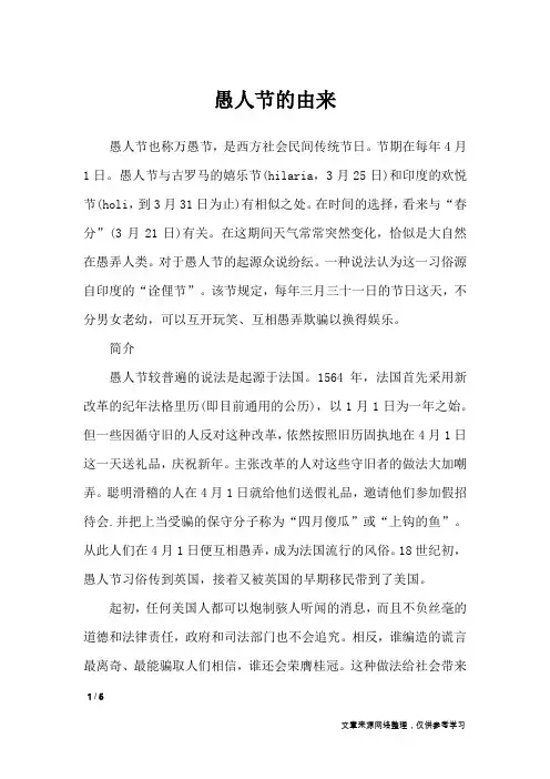 愚人节的由来_节日庆典
