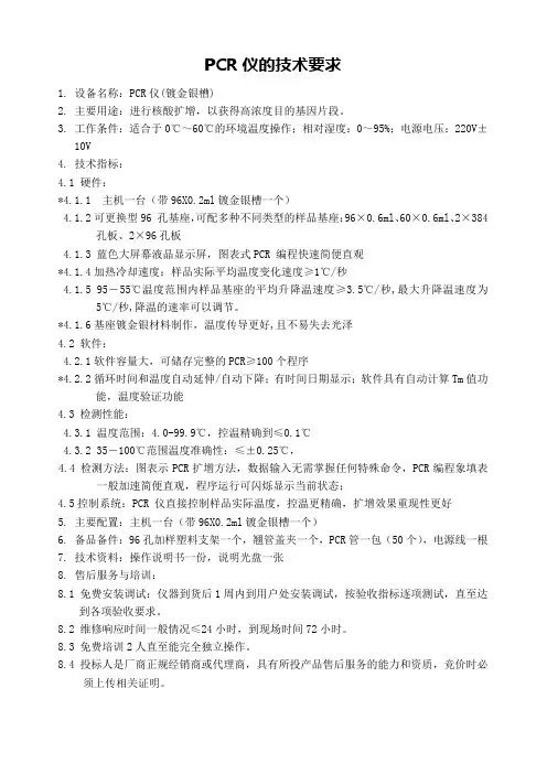 PCR仪的技术要求