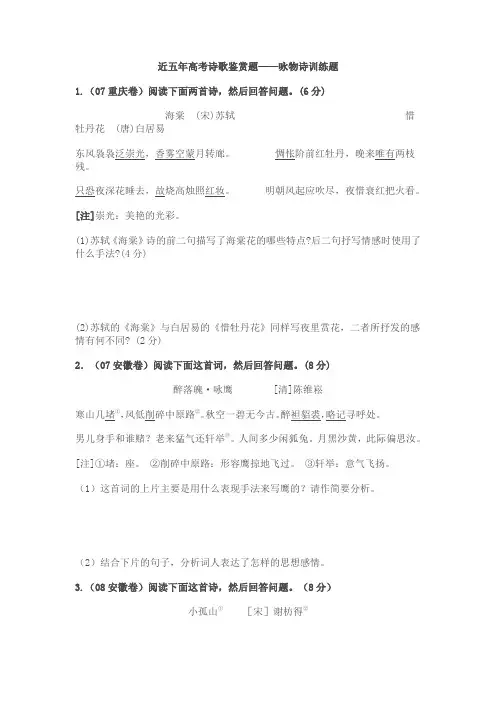 近五年高考诗歌鉴赏题