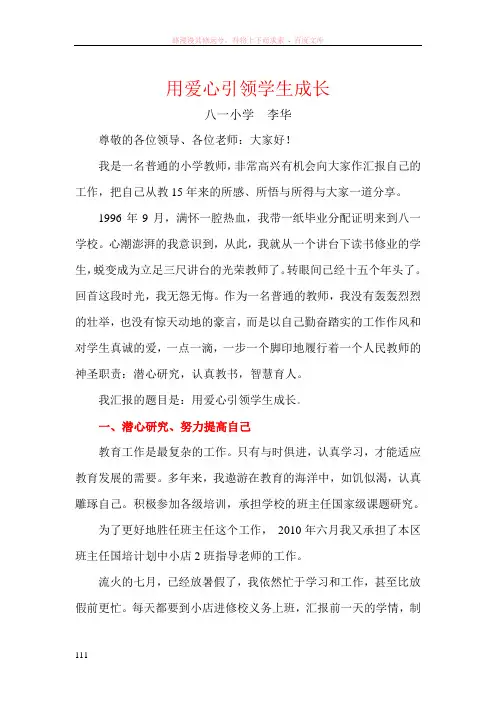 用爱心引领学生成长2