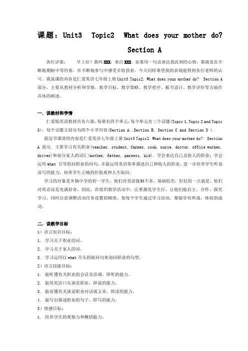 教师资格证面试说课稿