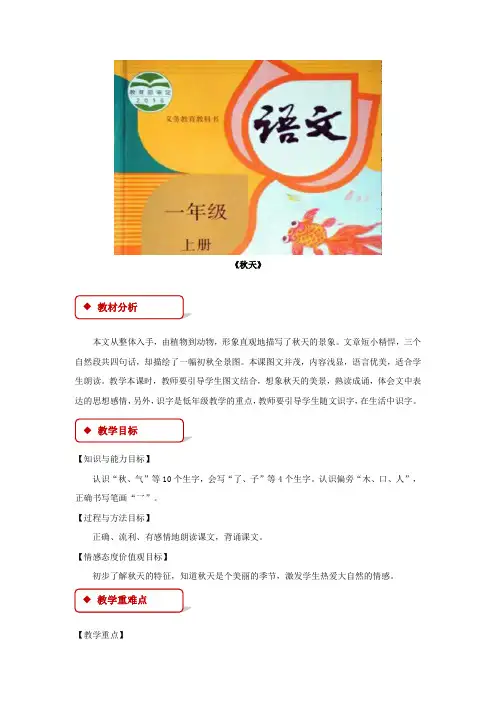 一年级上册语文教案《秋天》人教部编版