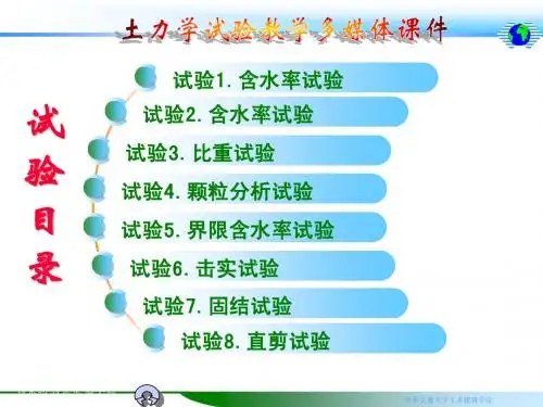 土力学教学试验课件