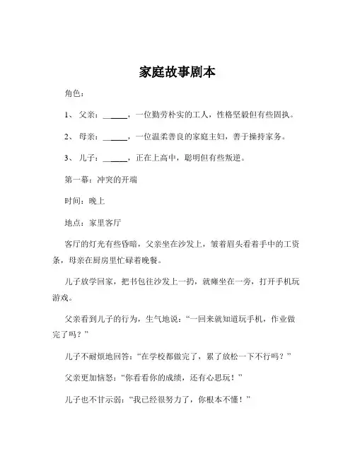 家庭故事剧本