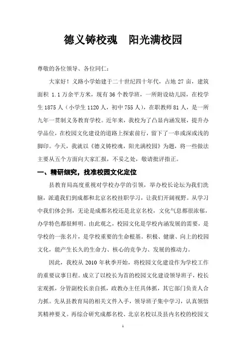 校长在校园文化建设会议上的发言