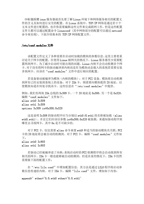 linux网络服务器基础教程