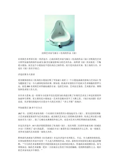 杜尚《泉》
