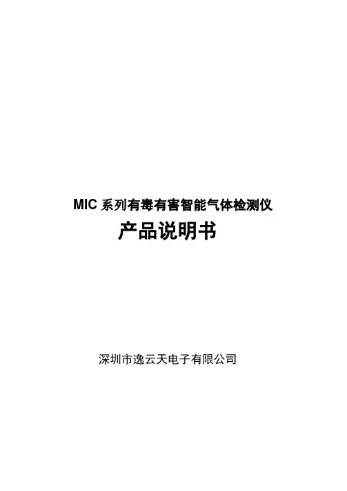 最最最新MIC-800说明书