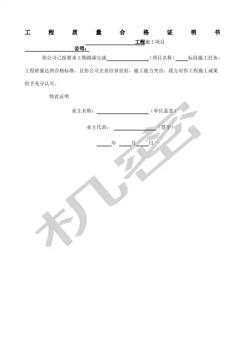 工程质量合格证明书
