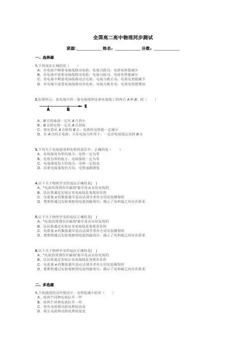 全国高二高中物理同步测试带答案解析
