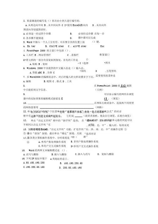 计算机基础错题资料