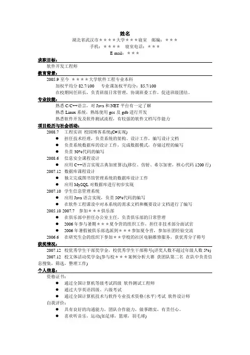 个人简历模板(IT行业)