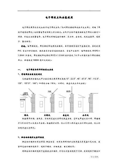 电子围栏----介绍