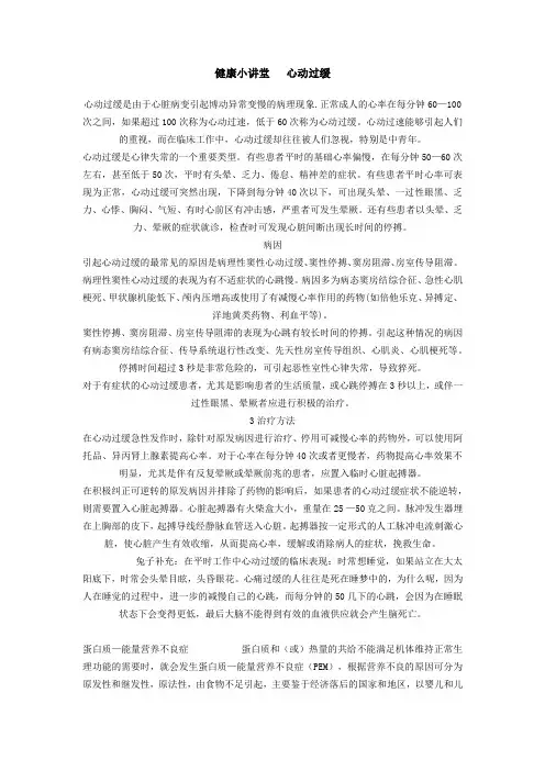 心动过缓的原因及注意事项