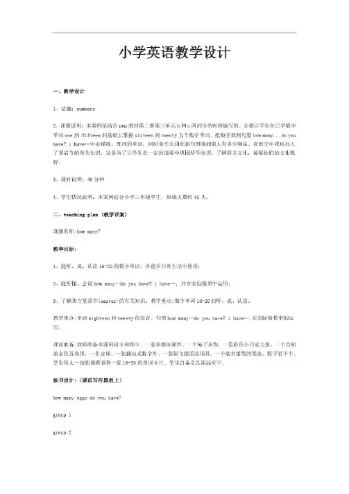 小学英语教学设计