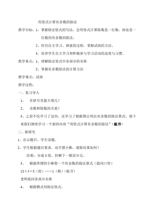 用竖式计算有余数除法教案