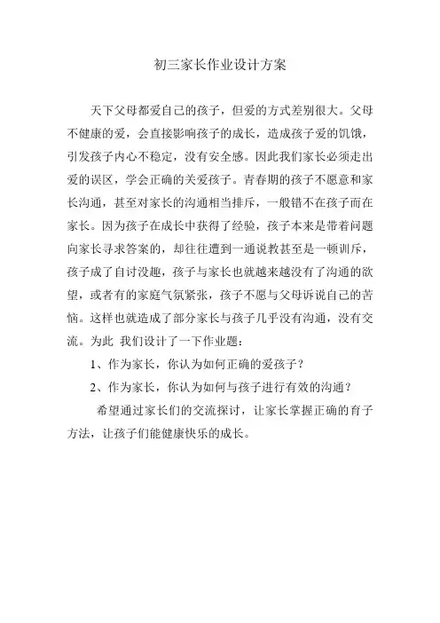 家长作业设计方案