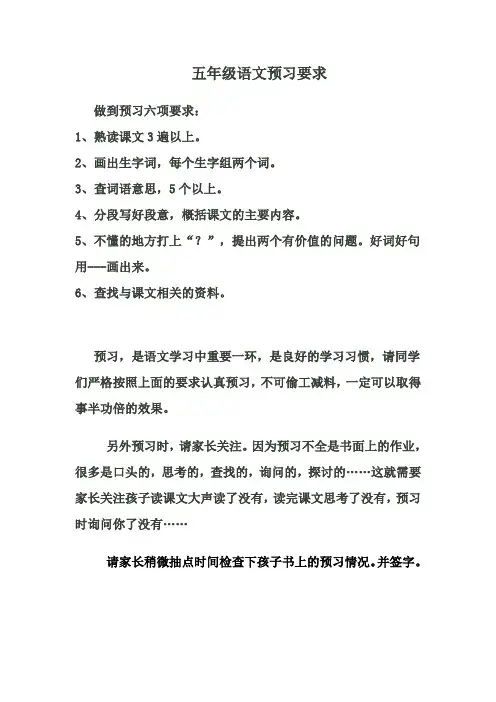 五年级语文预习要求