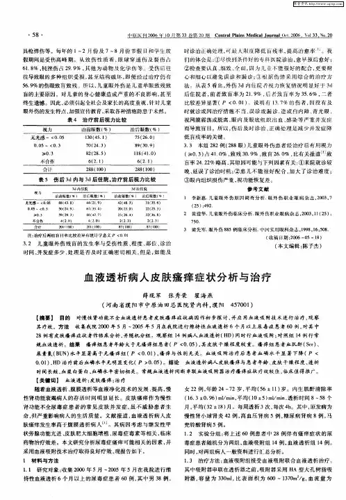 血液透析病人皮肤瘙痒症状分析与治疗