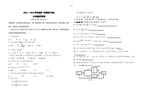 2013—2014学年度七年级数学上册期中试题及答案