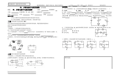 串并联电路中的电流规律 和本章复习 导学案