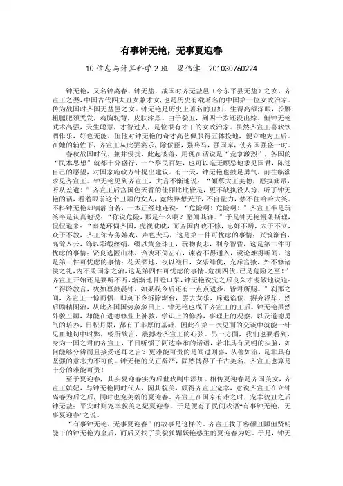 有事钟无艳,无事夏迎春