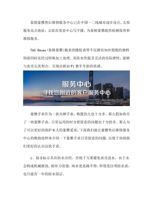 太原泰格豪雅售后维修点