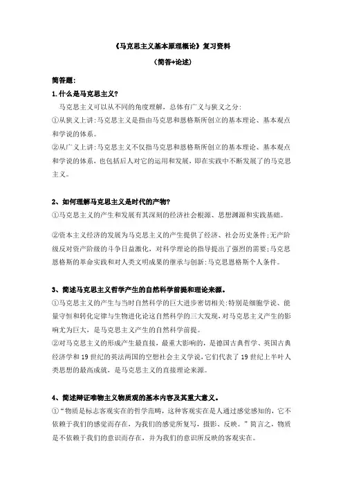 马克思主义基本原理复习提纲