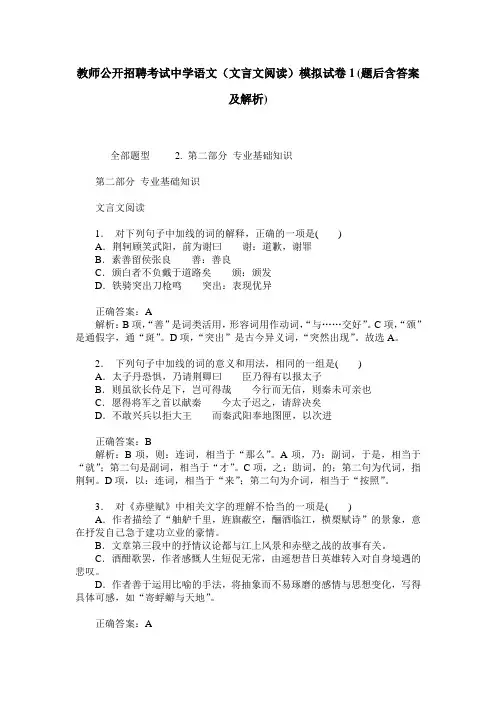 教师公开招聘考试中学语文(文言文阅读)模拟试卷1(题后含答案及解析)