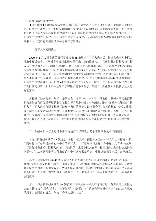 中标通知书法律性质分析