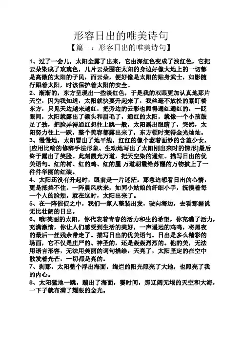 形容日出的唯美诗句