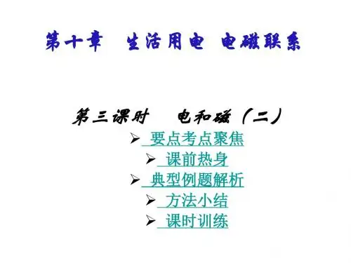 中考物理电和磁2(2019年新版)