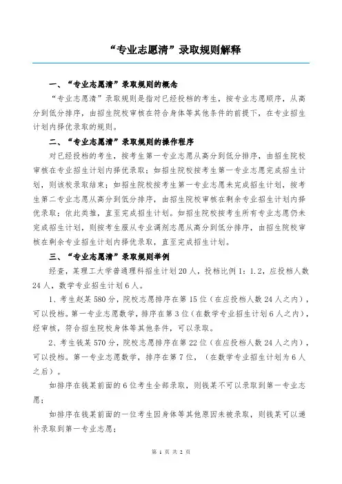 专业志愿清录取规则解释