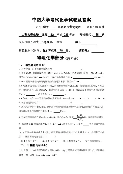中南大学考试化学试卷及答案