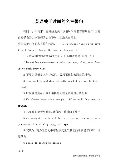 英语关于时间的名言警句_名人名言