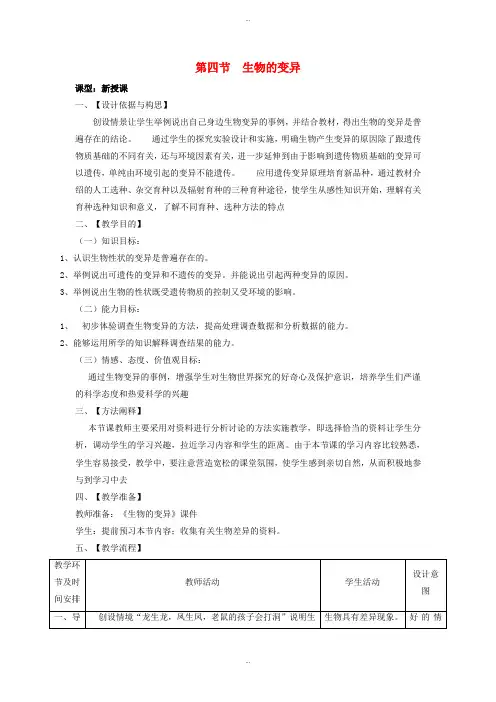 最新济南版八年级生物上册4.4.4生物的变异教案