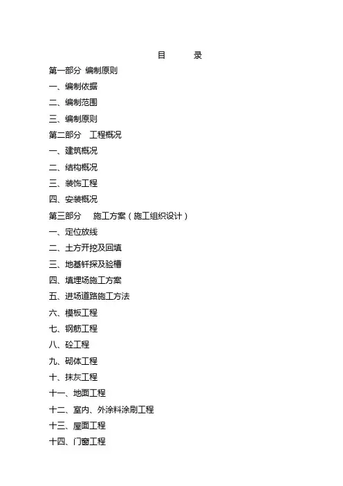 垃圾处理厂施工组织设计(GS)