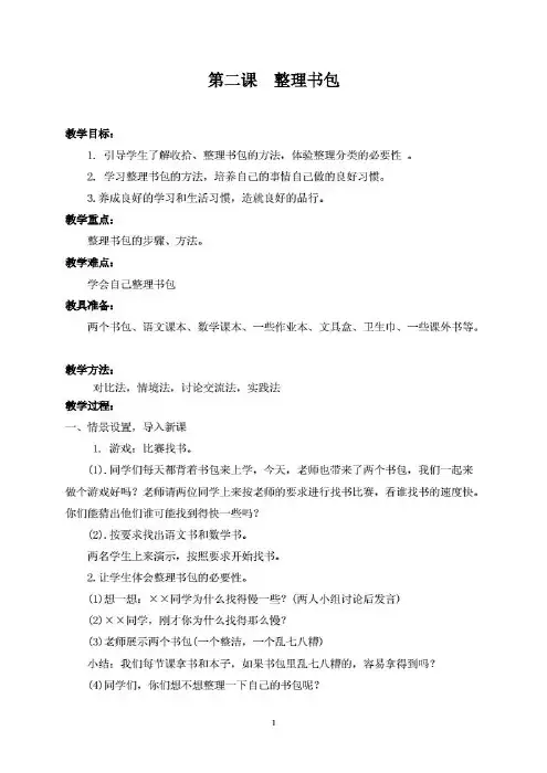 小学三年级《劳动与技术》上册全册教案