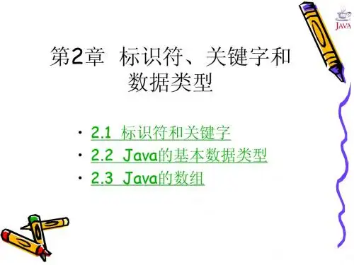 JAVA  第2章  PPt