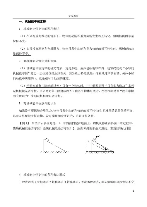 高三物理机械能守恒定律及其应用