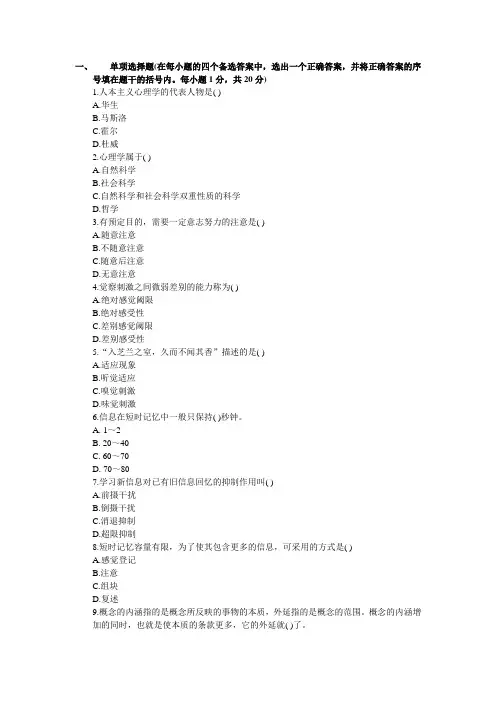 江苏省教师资格证考试教育心理学模拟试题(3)