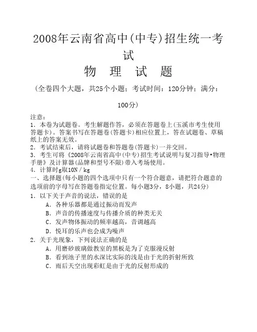 2008年云南省高中(中专)招生统一考试