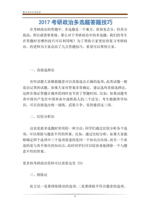 考研政治多选题答题技巧