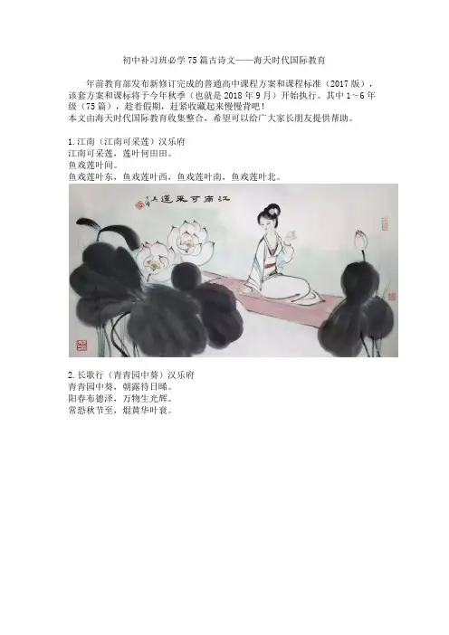 初中补习班必学75篇古诗文——海天时代国际教育